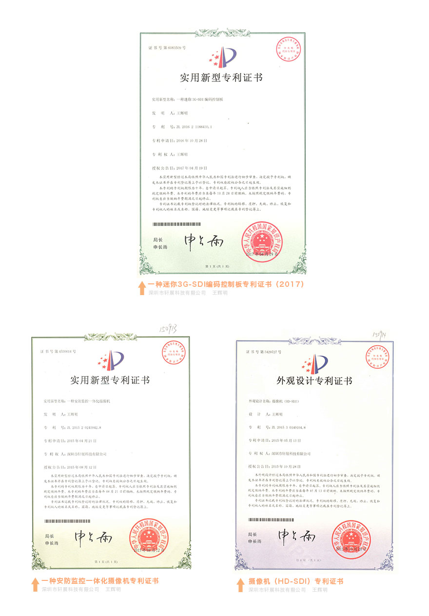 索尼機(jī)芯專用3G-SDI編碼控制板產(chǎn)品專利證書(shū)