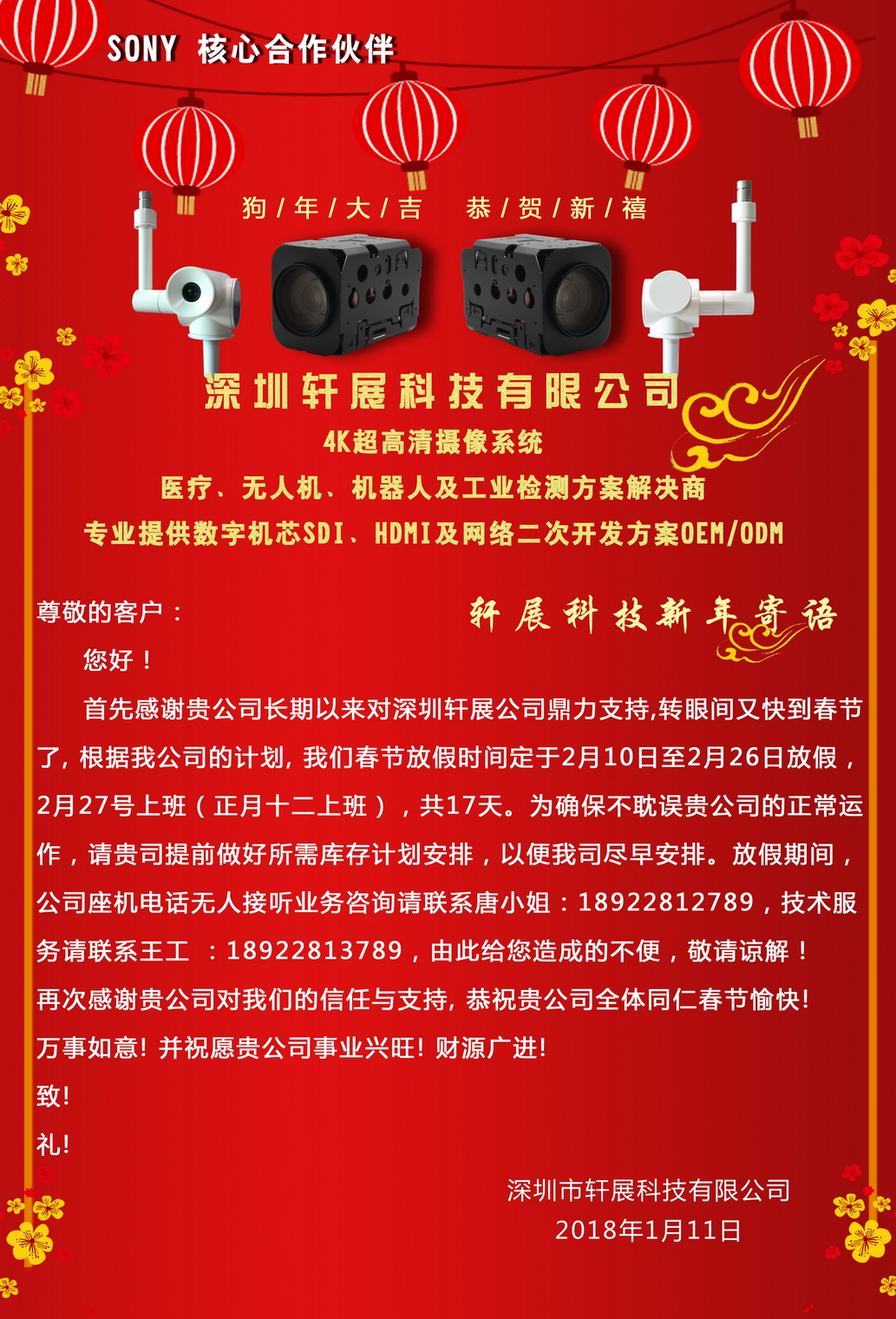 軒展科技