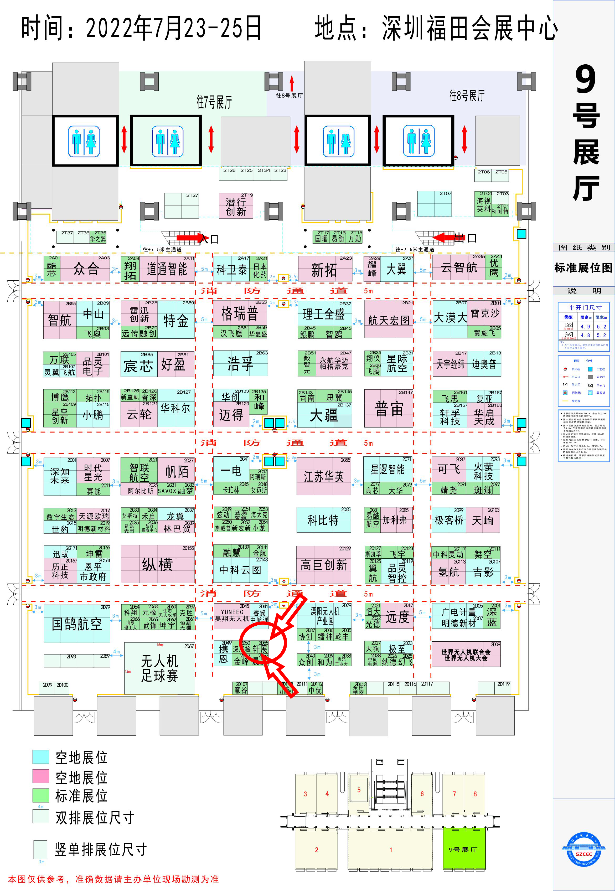 2022年第六屆世界無人機(jī)大會 - 深圳市軒展科技有限公司無人機(jī)展覽會