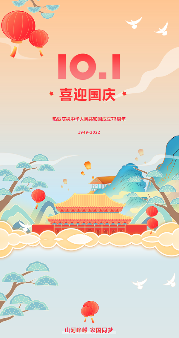 2022年國慶節(jié)