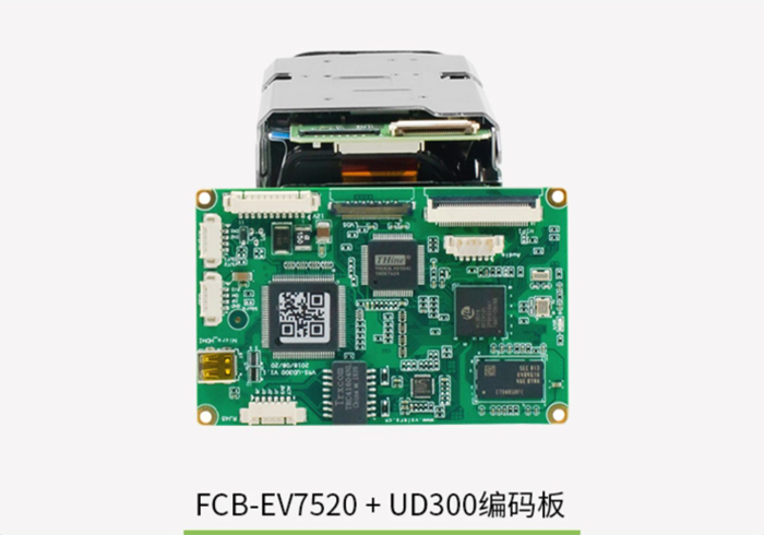FCB-CV7520搭配無人機專用編碼控制板