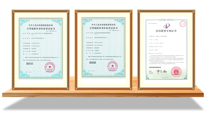 軒展科技軟件著作權與專利證書